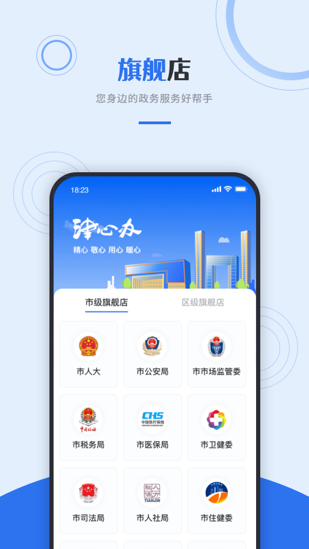 津心办app截图