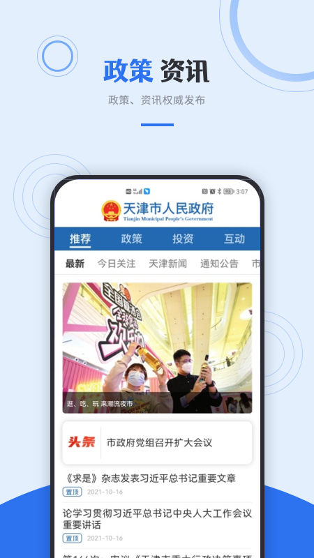 津心办app截图