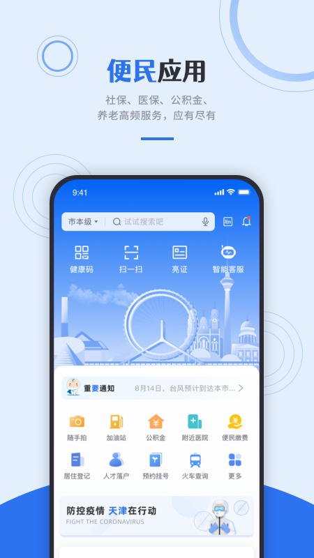 津心办app截图