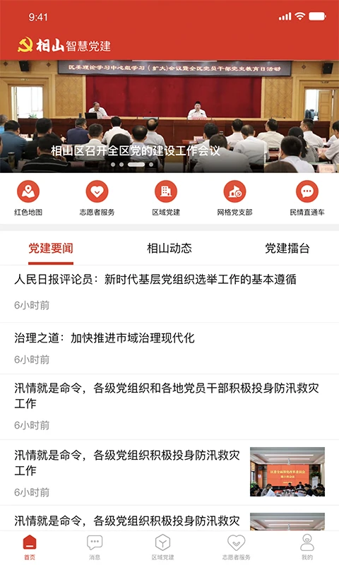 相山先锋行截图0