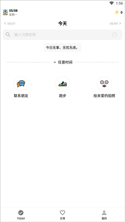小日常app截图