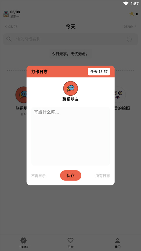 小日常app截图
