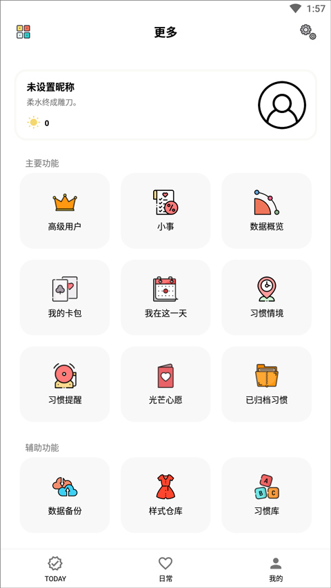 小日常app截图