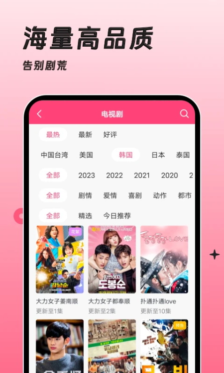 韩剧大全TV官方正版截图