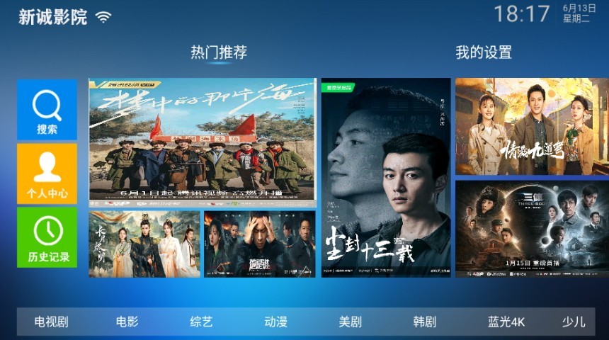 新诚影院截图