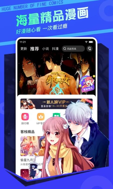 漫客栈app截图