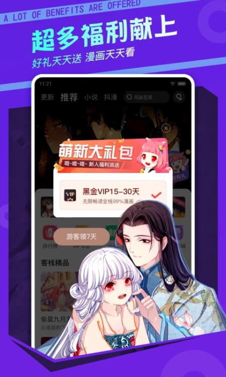 漫客栈app截图
