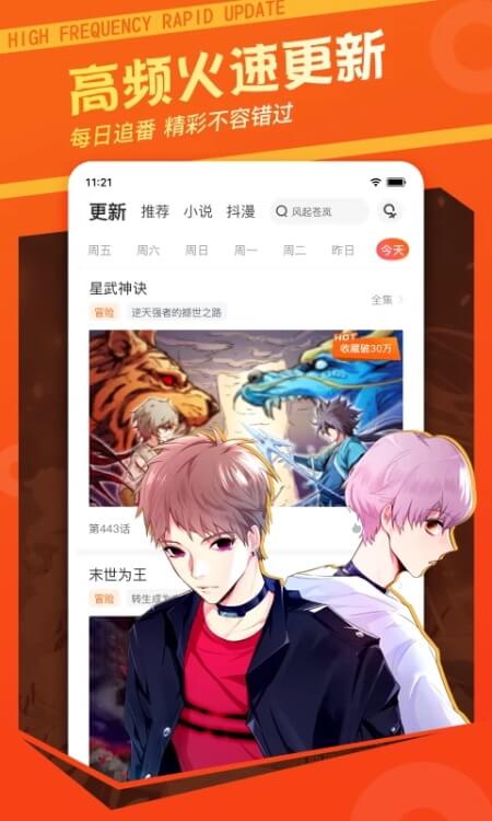 漫客栈app截图
