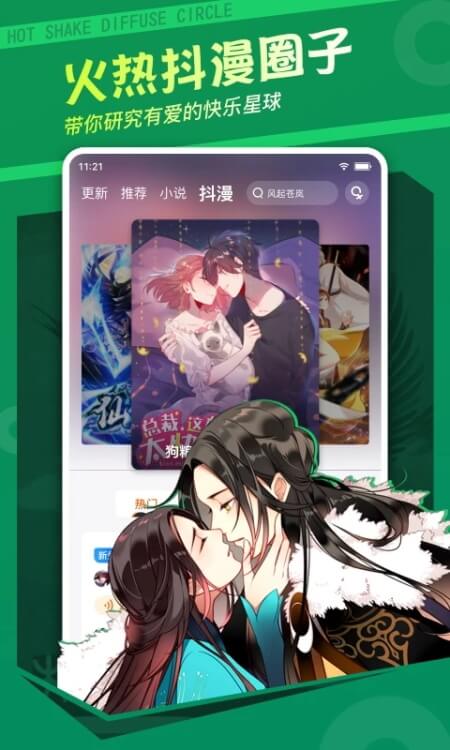 漫客栈app截图