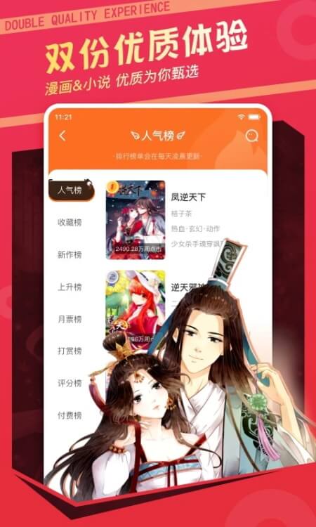 漫客栈app截图
