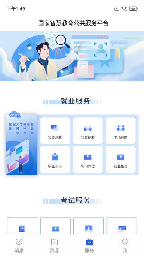 国家智慧教育公共服务平台截图