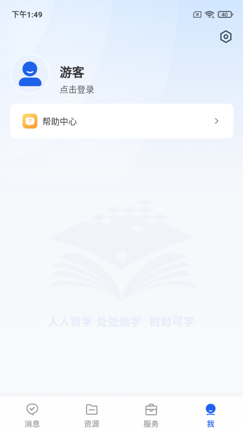 国家智慧教育公共服务平台截图
