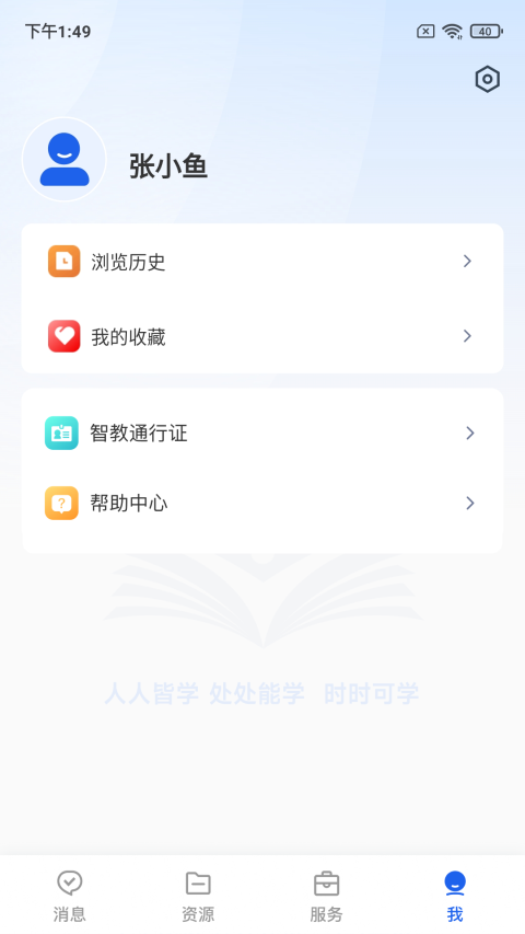 国家智慧教育公共服务平台截图