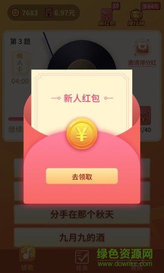 懒人猜歌截图