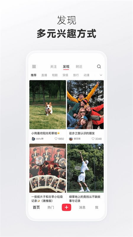 小红书app截图