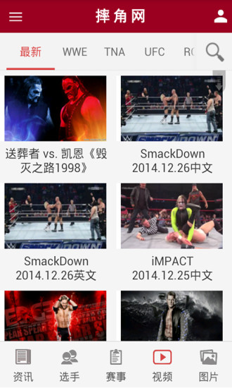WWE摔角网截图0