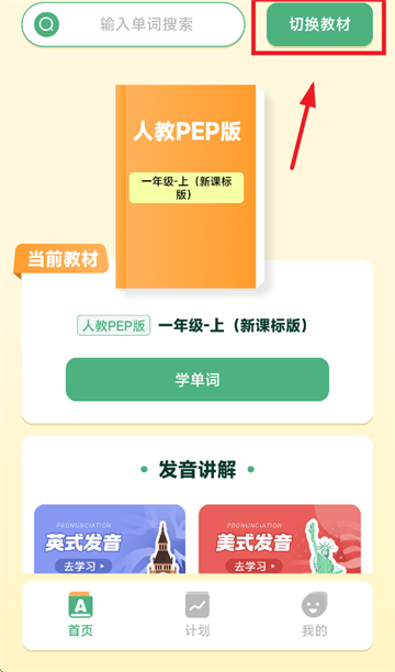 能量单词app截图