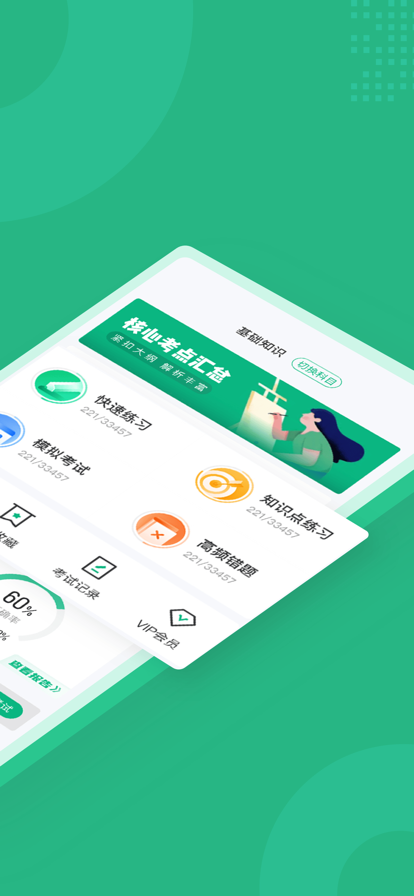 初级药师截图0