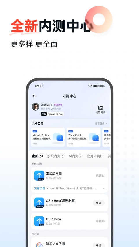 小米社区app截图