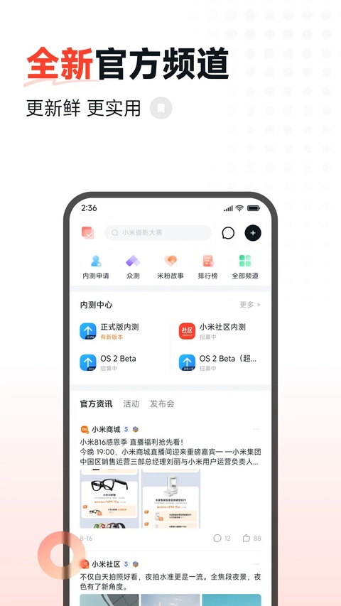 小米社区app截图