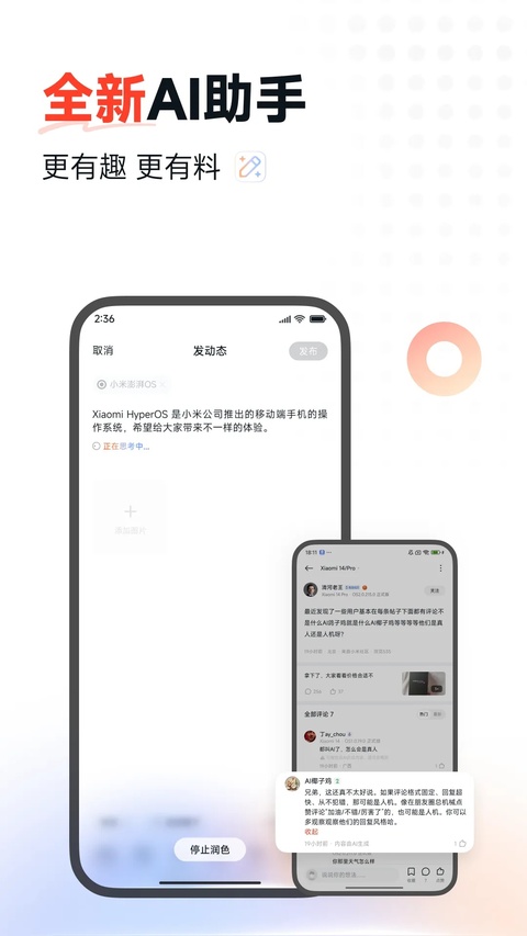 小米社区app截图