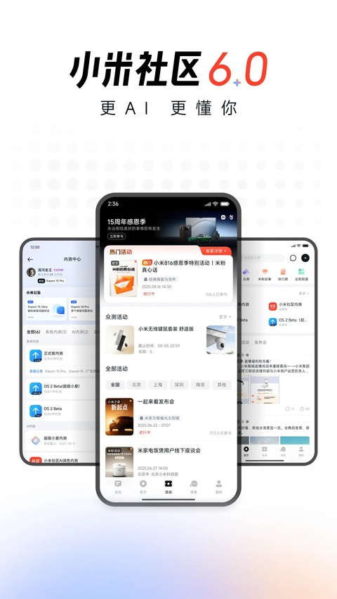 小米社区app截图