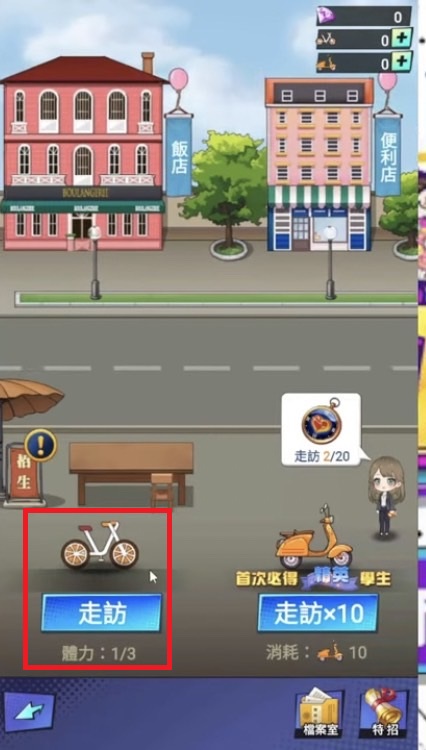 我当校长超勇的手游截图0