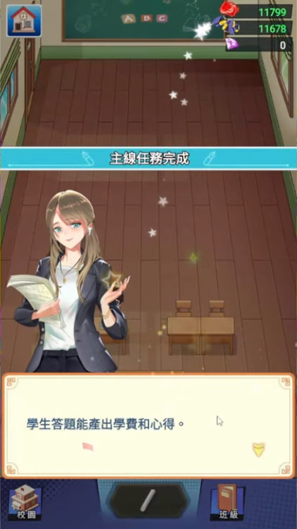 我当校长超勇的手游截图1