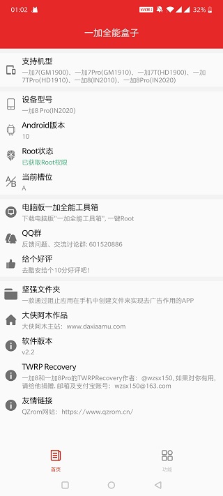 一加全能盒子app截图
