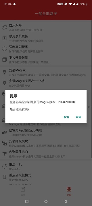 一加全能盒子app截图