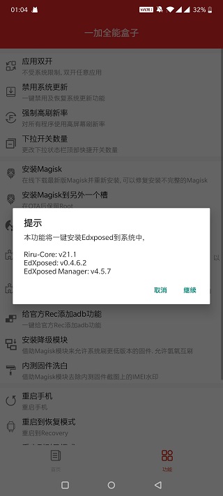 一加全能盒子app截图