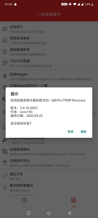 一加全能盒子app截图