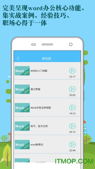 Word办公文档编辑截图0