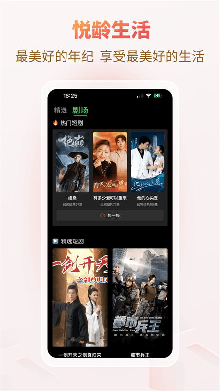 悦龄生活app截图