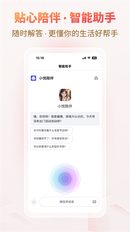 悦龄生活app截图