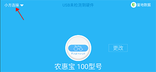事农农机助手官方版截图