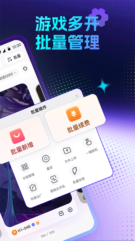 红手指云手机app截图
