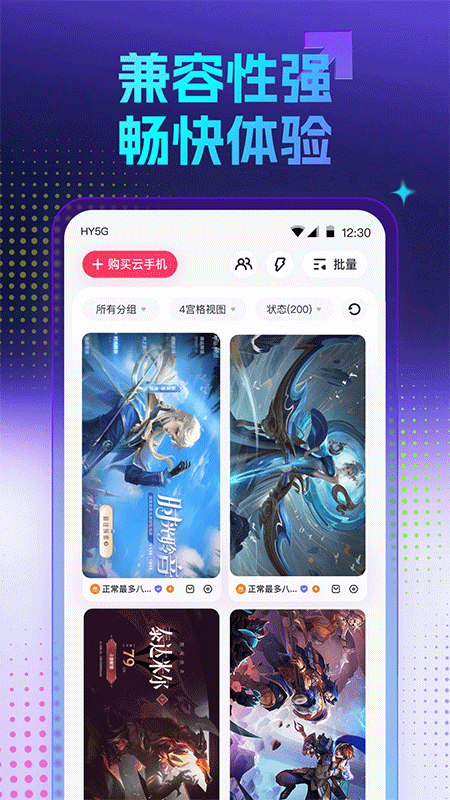 红手指云手机app截图
