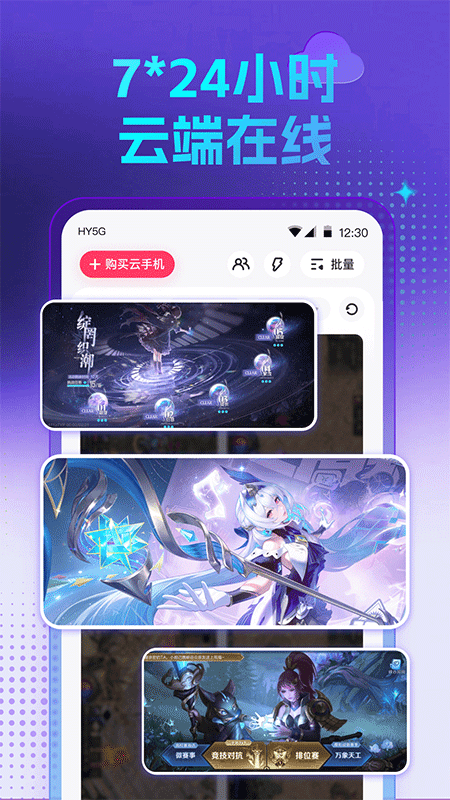 红手指云手机app截图