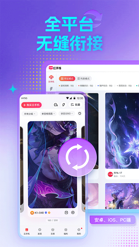 红手指云手机app截图