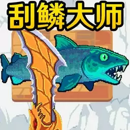 深海钓鱼王