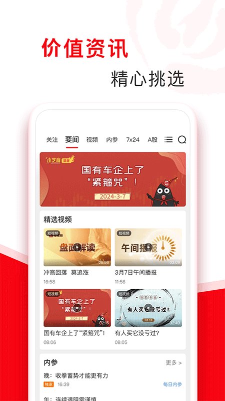 指南针股票app截图3