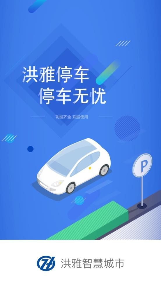 洪雅智慧城市截图0