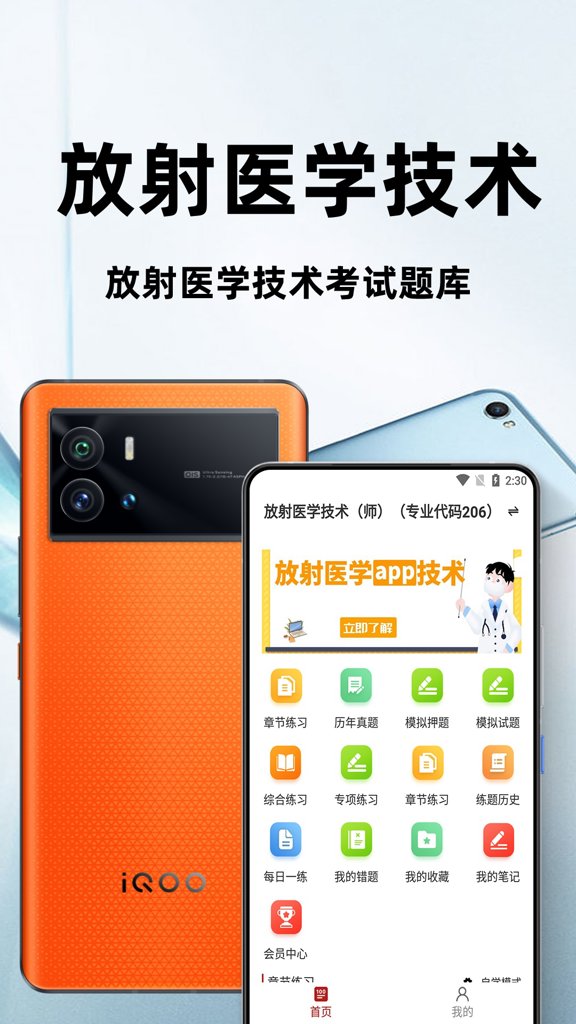 放射医学技术百分题库截图