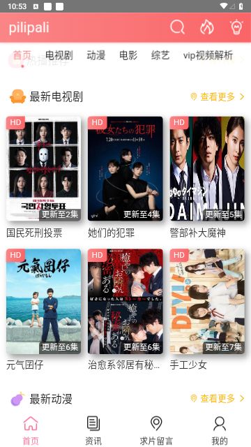 pilipali手机版截图0