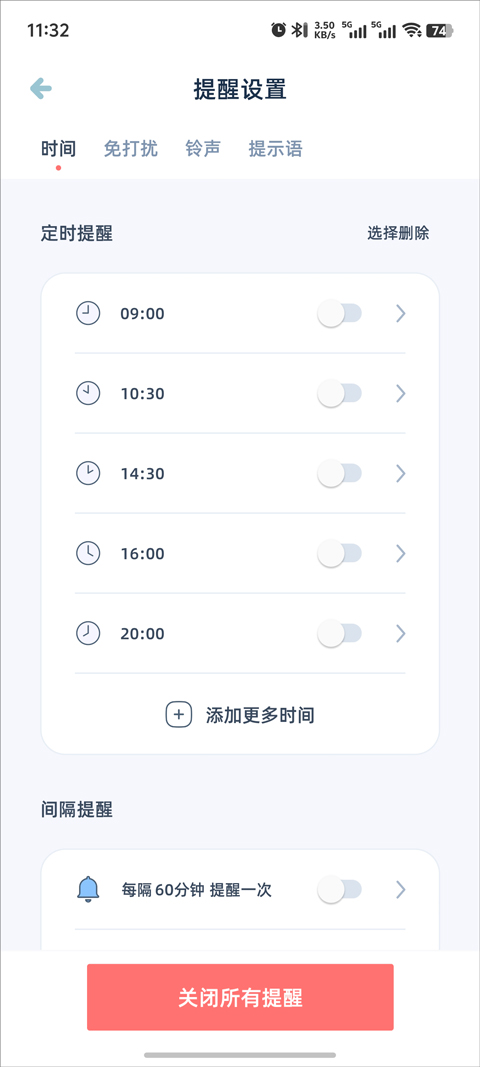柠檬喝水app截图