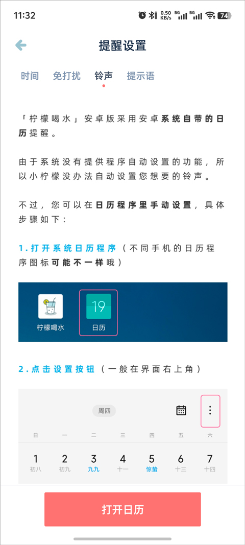 柠檬喝水app截图