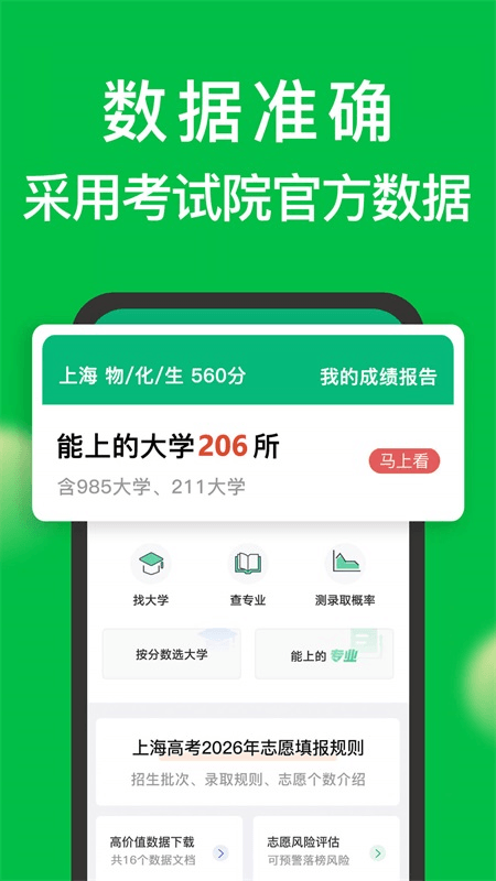 圆梦志愿app截图