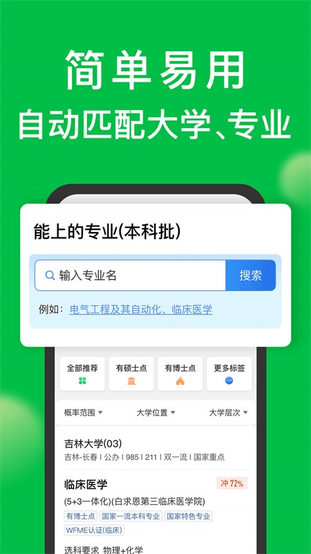 圆梦志愿app截图