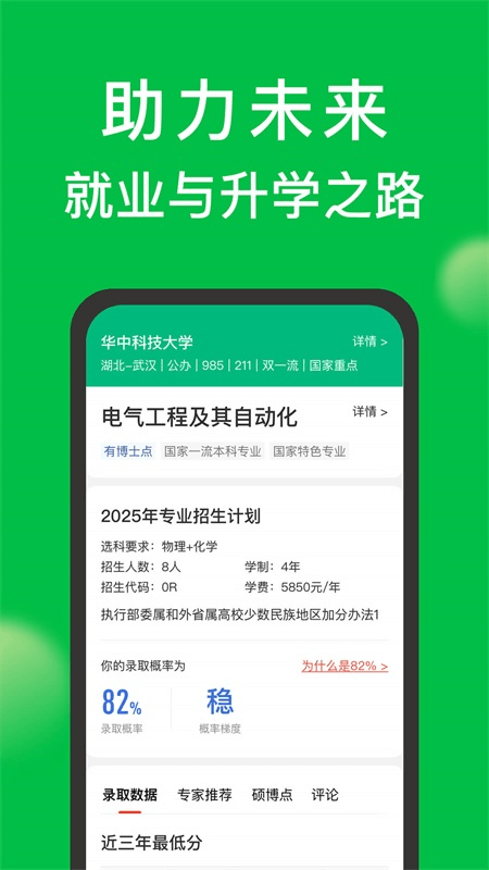 圆梦志愿app截图